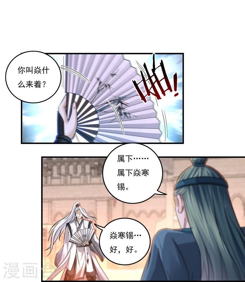 开天录漫画,第144话 朱紫溪17图