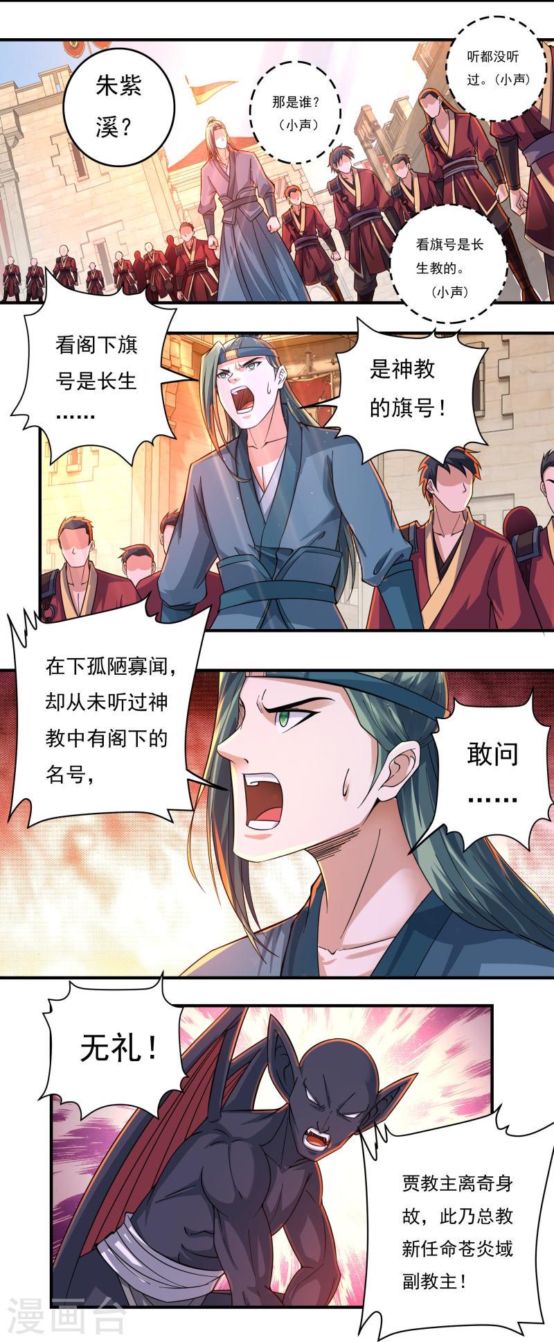 开天录漫画,第144话 朱紫溪8图