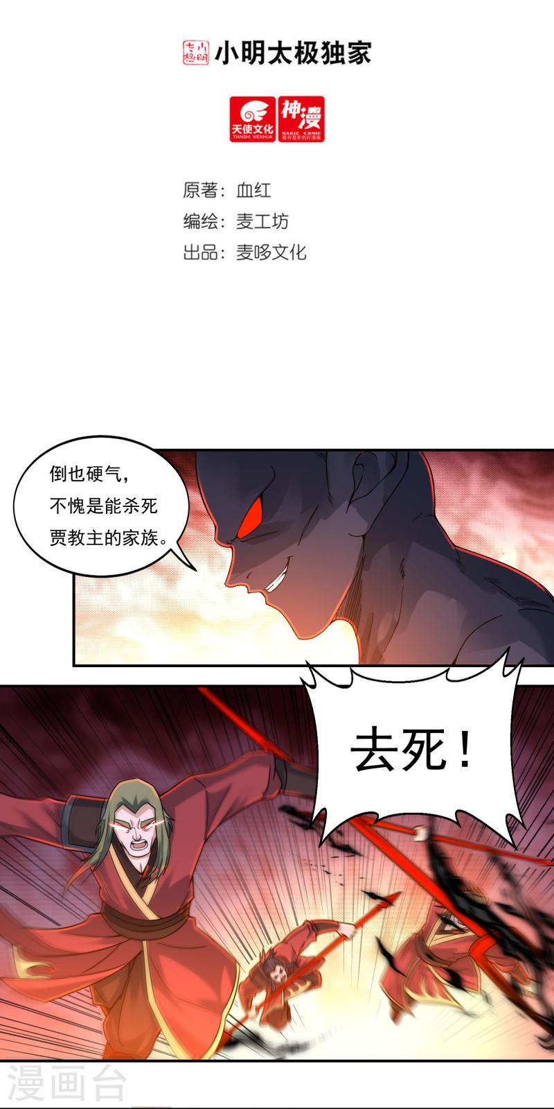 开天录漫画,第144话 朱紫溪2图