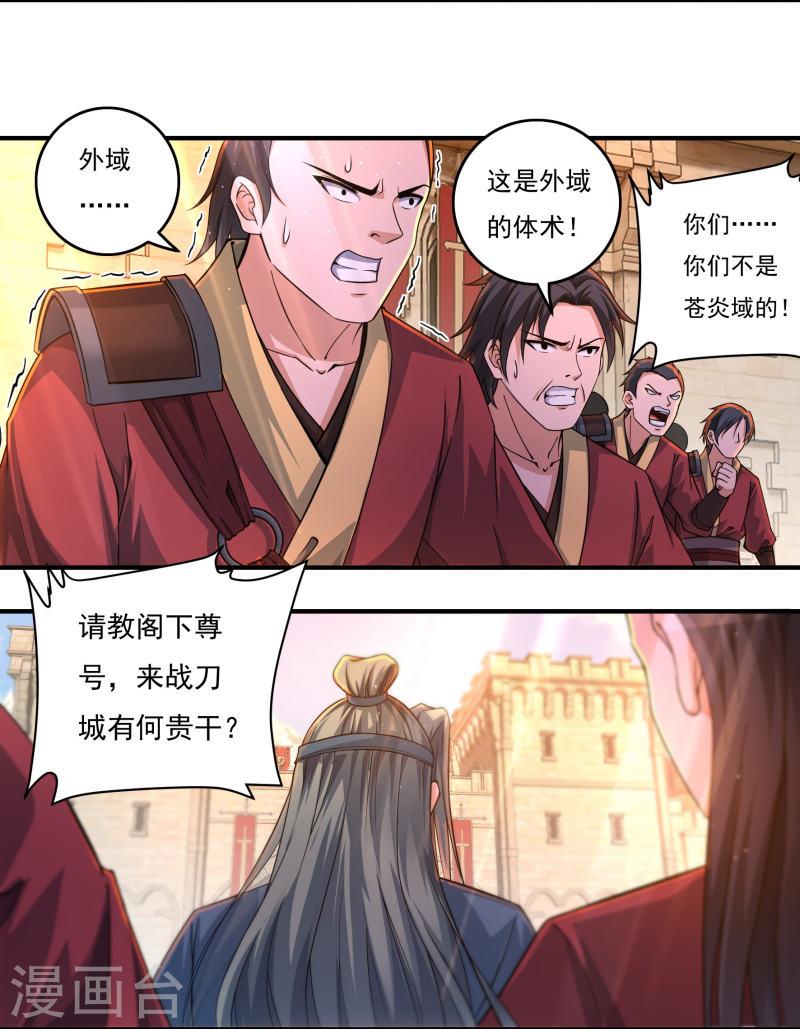 开天录漫画,第144话 朱紫溪6图