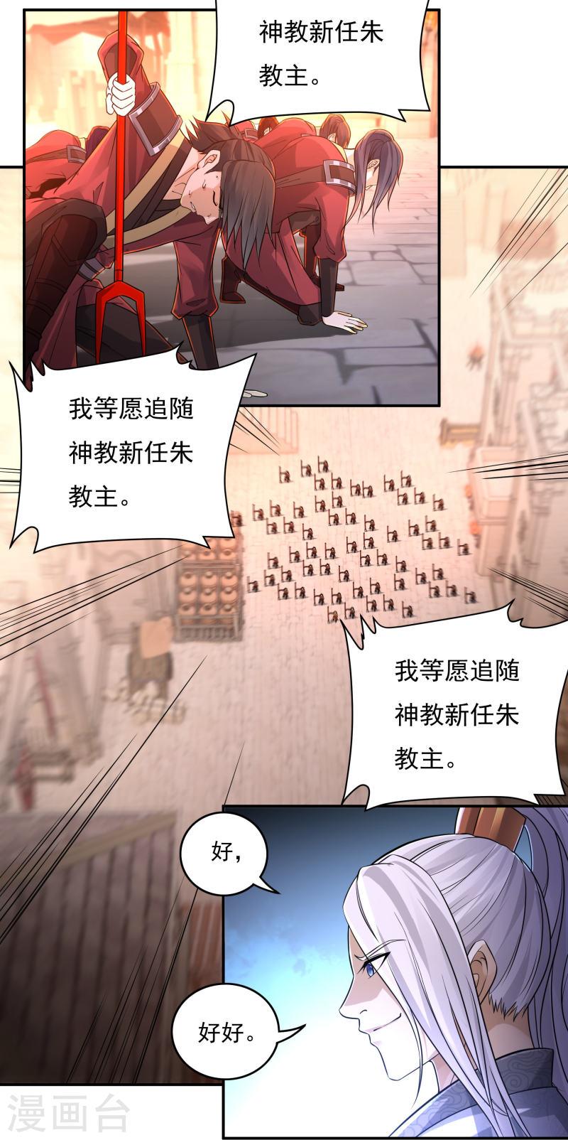 开天录漫画,第144话 朱紫溪16图