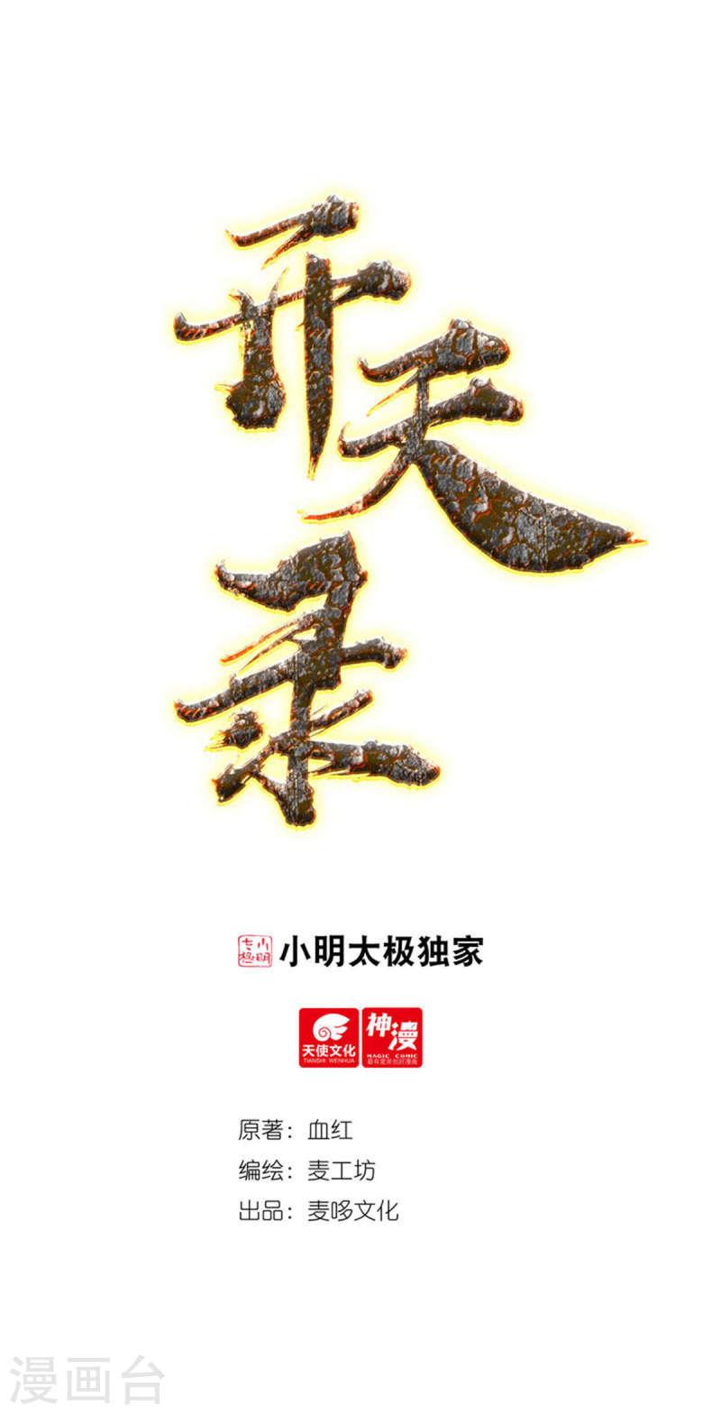 开天录漫画,第146话 清算开始1图