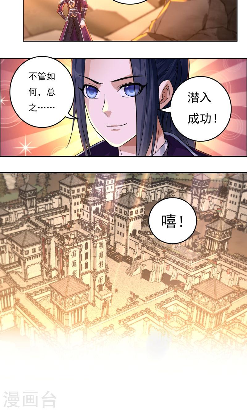 开天录漫画,第146话 清算开始5图