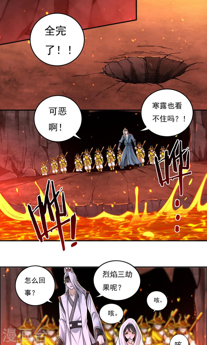 开天录漫画,第146话 清算开始16图