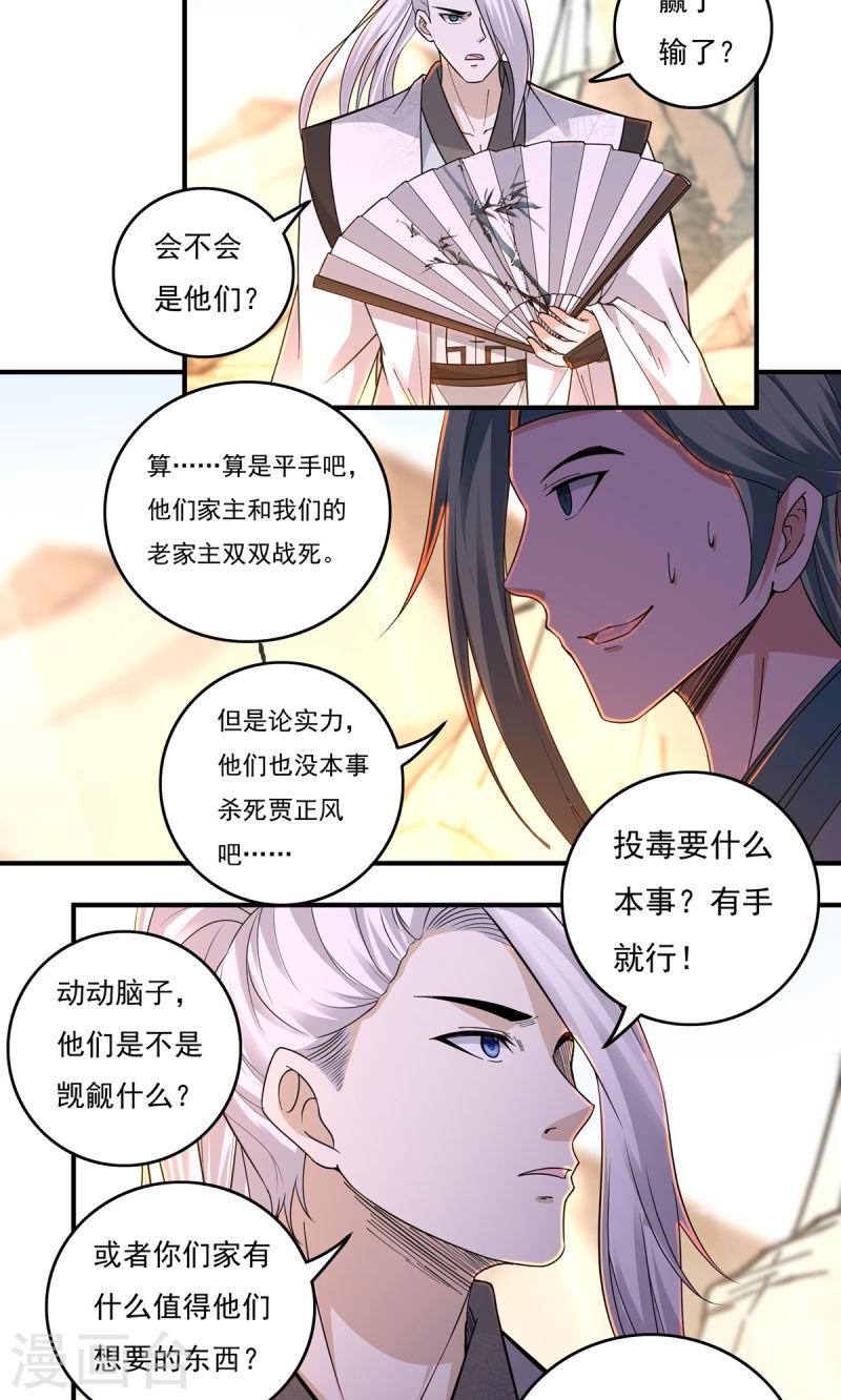 开天录漫画,第146话 清算开始10图