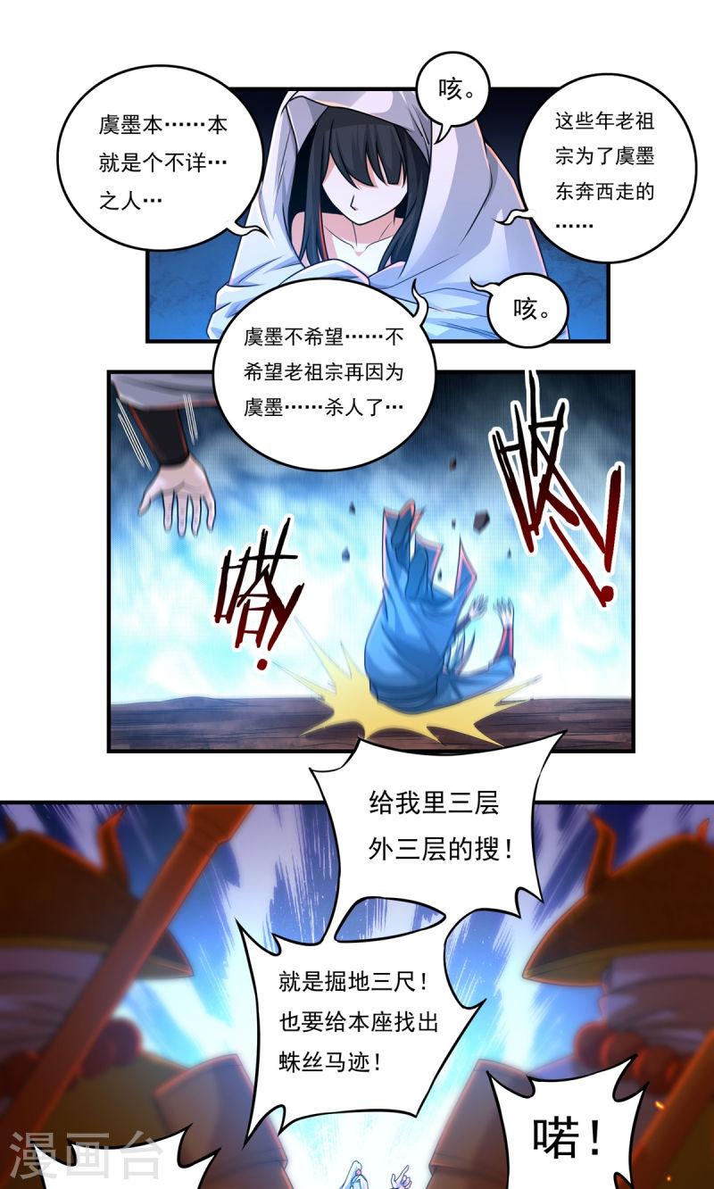 开天录漫画,第146话 清算开始20图