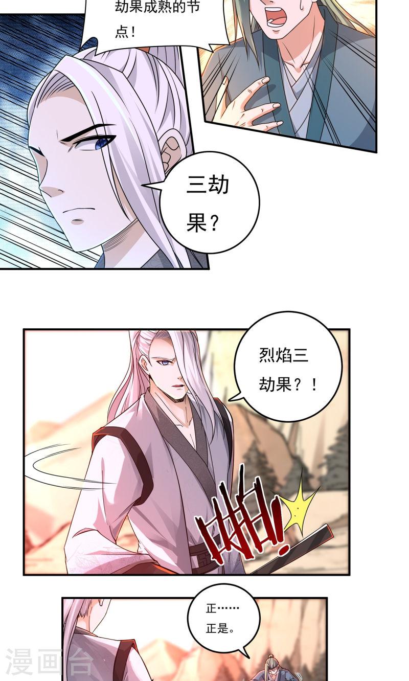 开天录漫画,第146话 清算开始13图