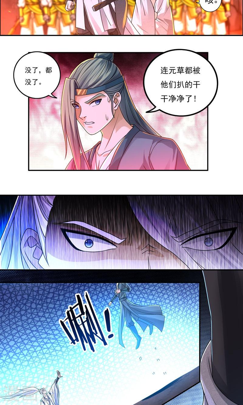 开天录漫画,第146话 清算开始17图