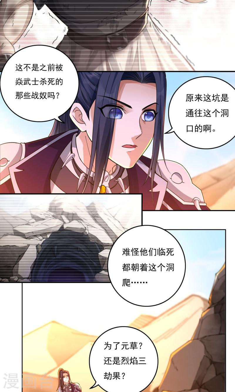 开天录漫画,第146话 清算开始4图