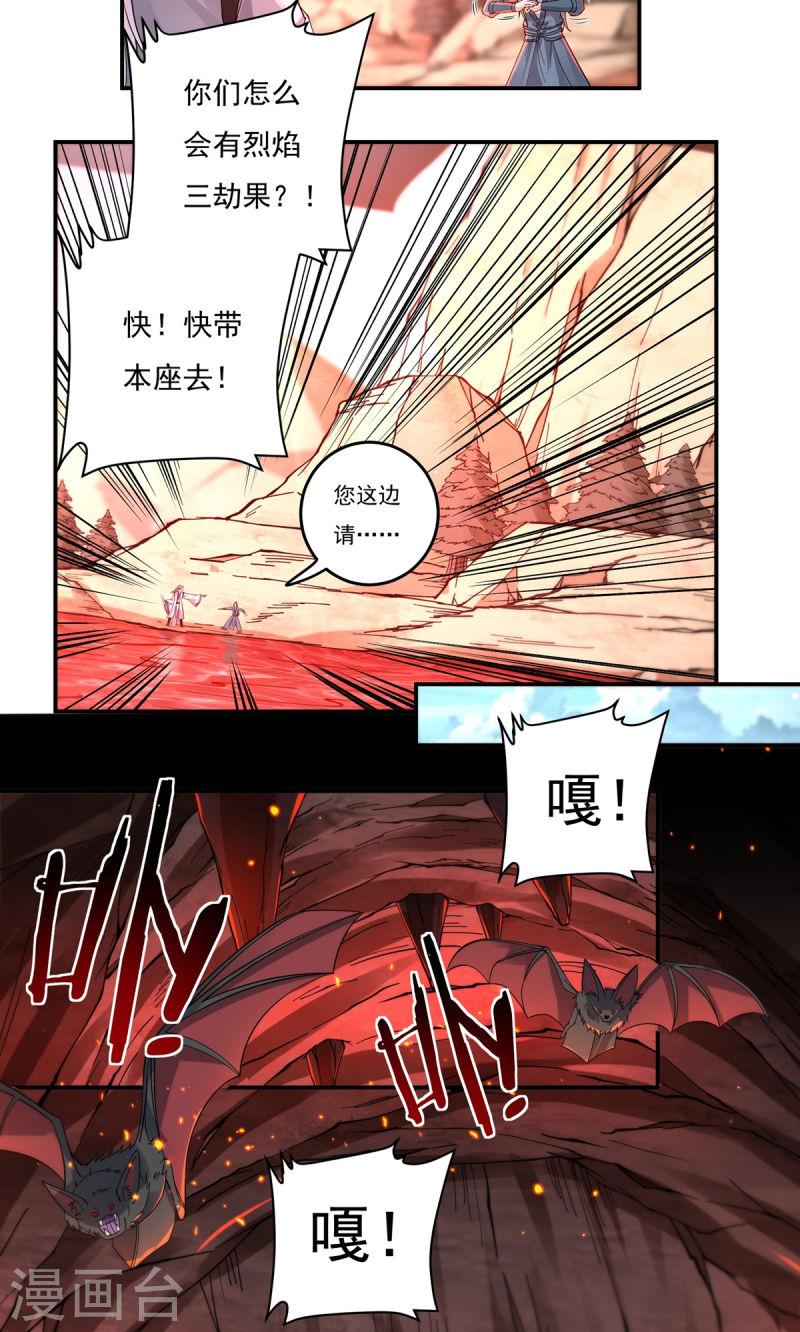 开天录漫画,第146话 清算开始14图