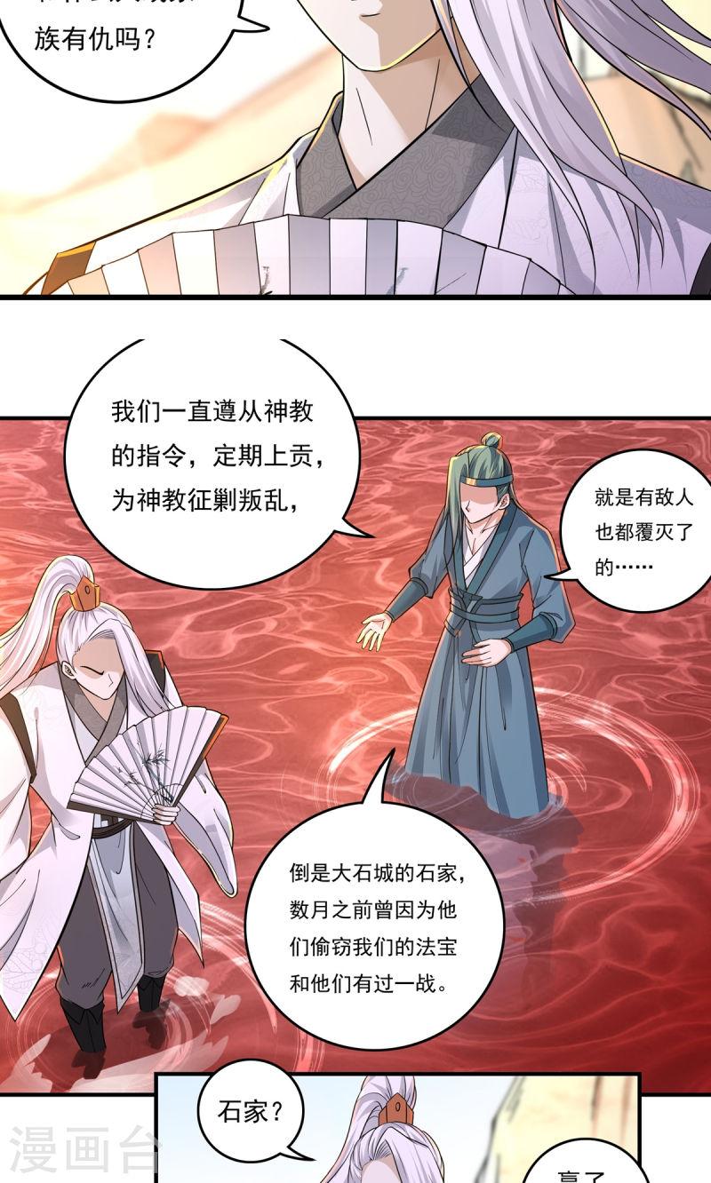 开天录漫画,第146话 清算开始9图