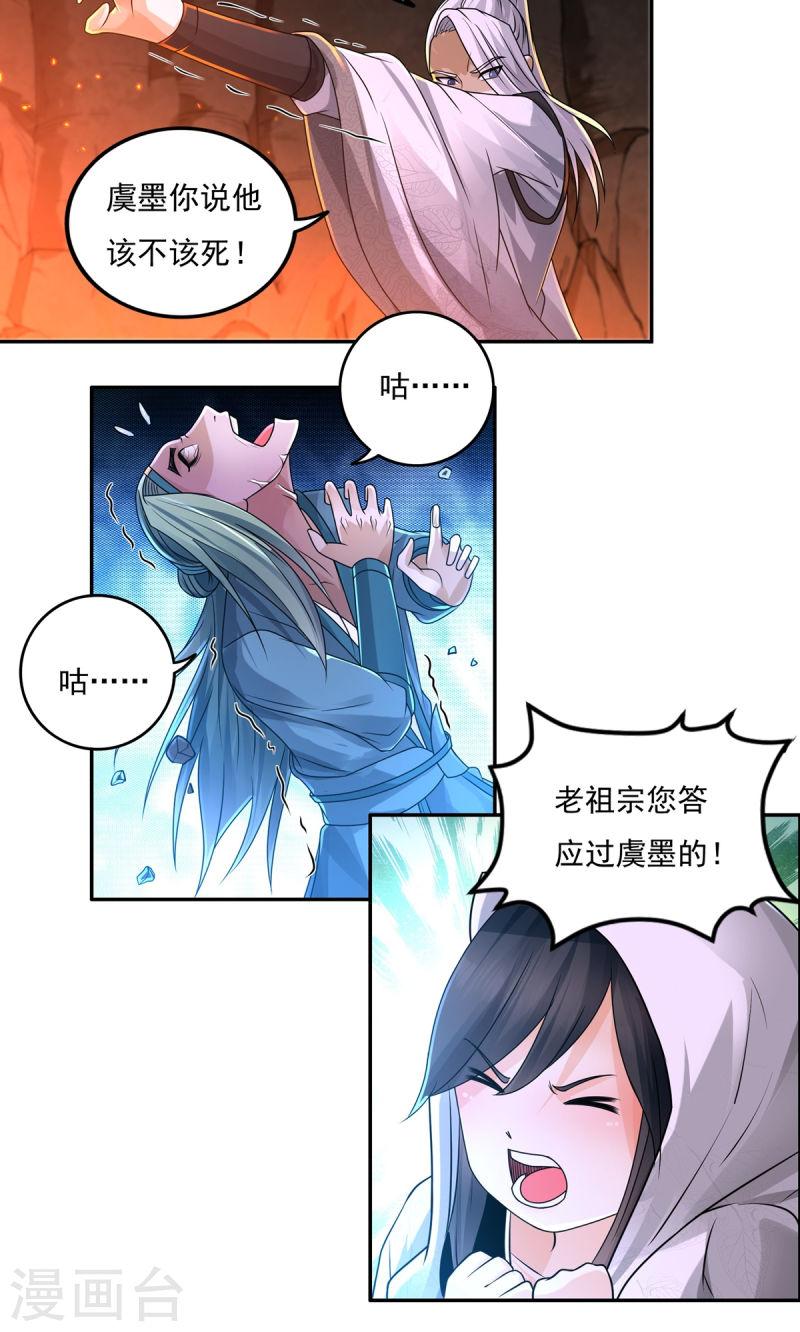 开天录漫画,第146话 清算开始19图