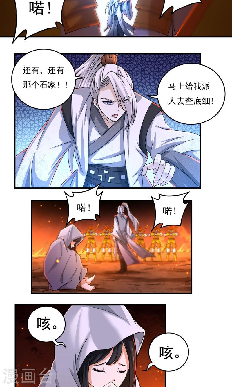 开天录漫画,第146话 清算开始21图