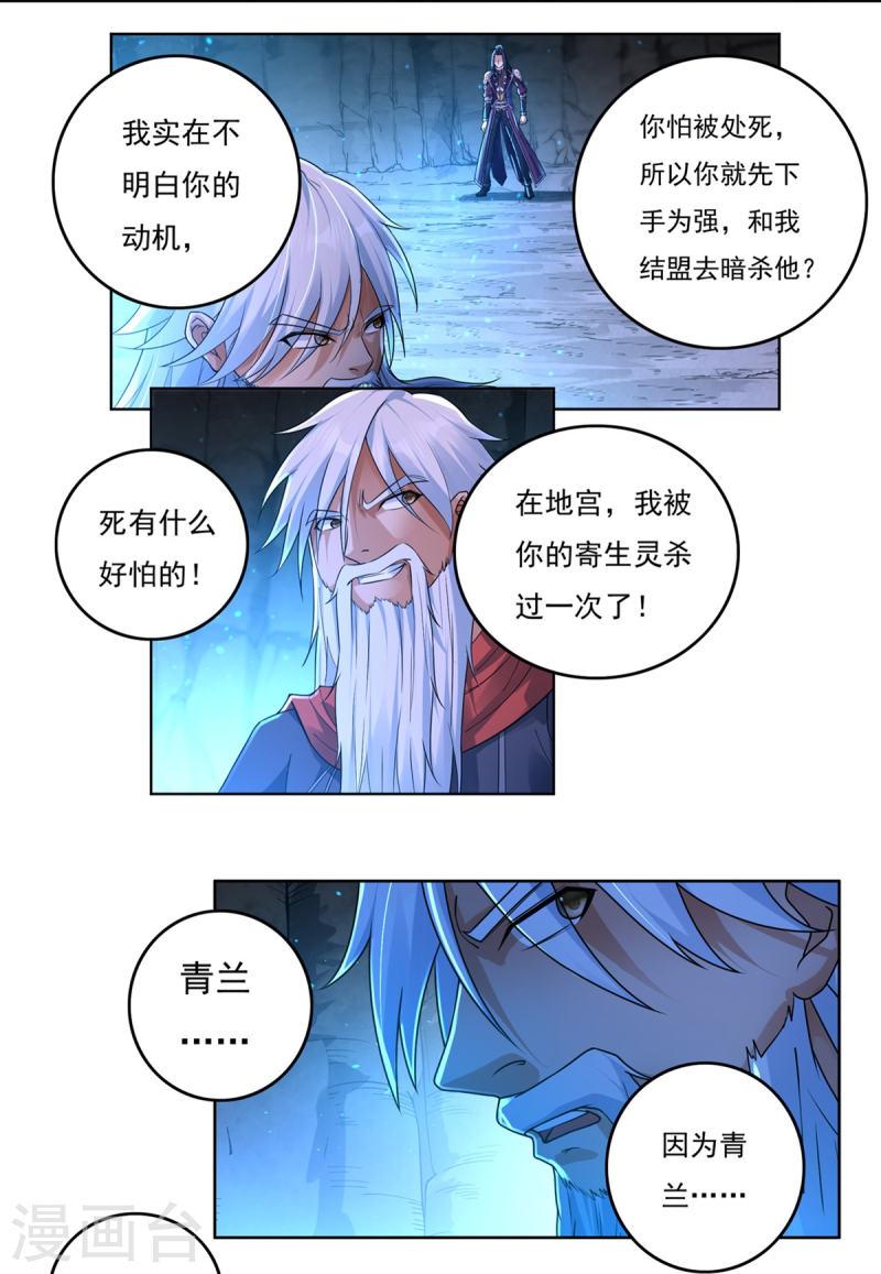 开天录漫画,第148话 山溪涧12图