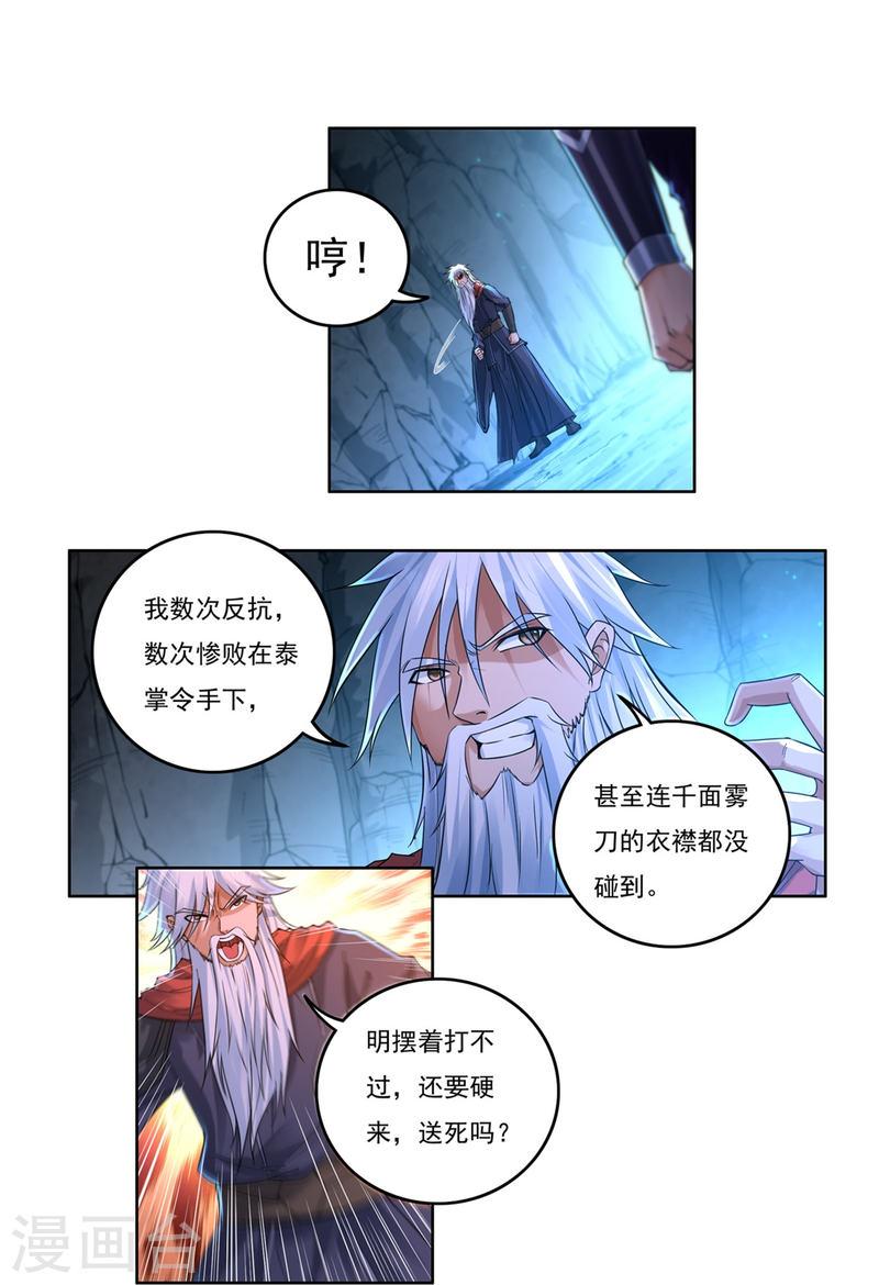 开天录漫画,第148话 山溪涧17图