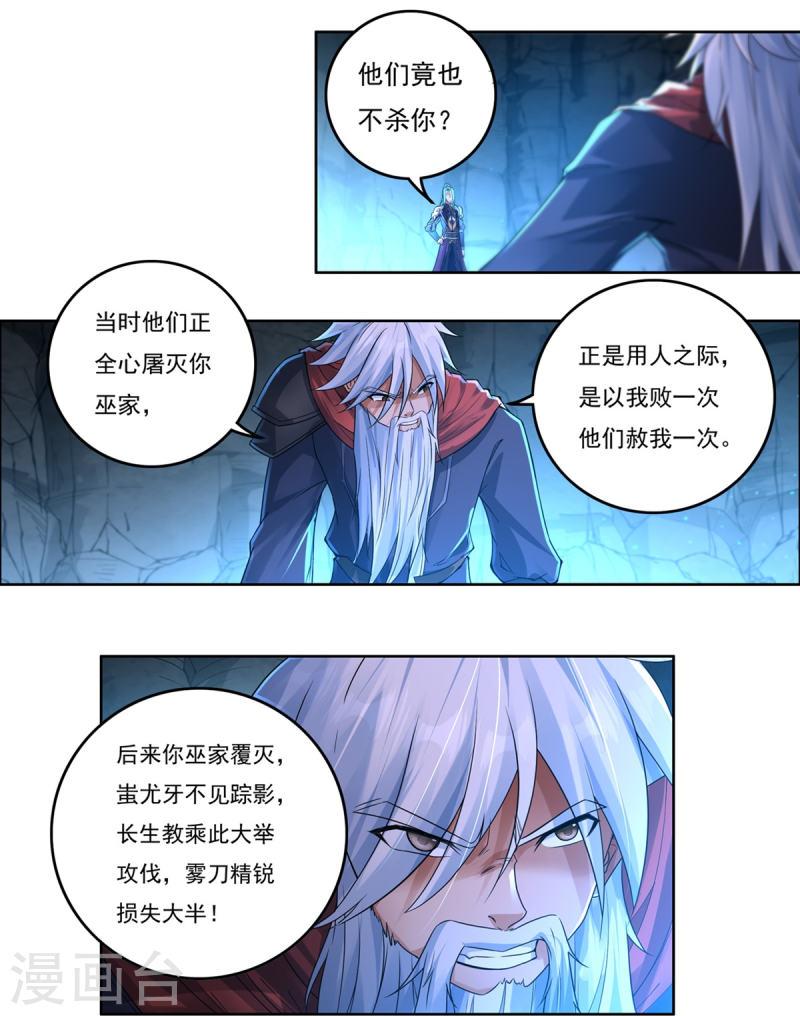 开天录漫画,第148话 山溪涧18图