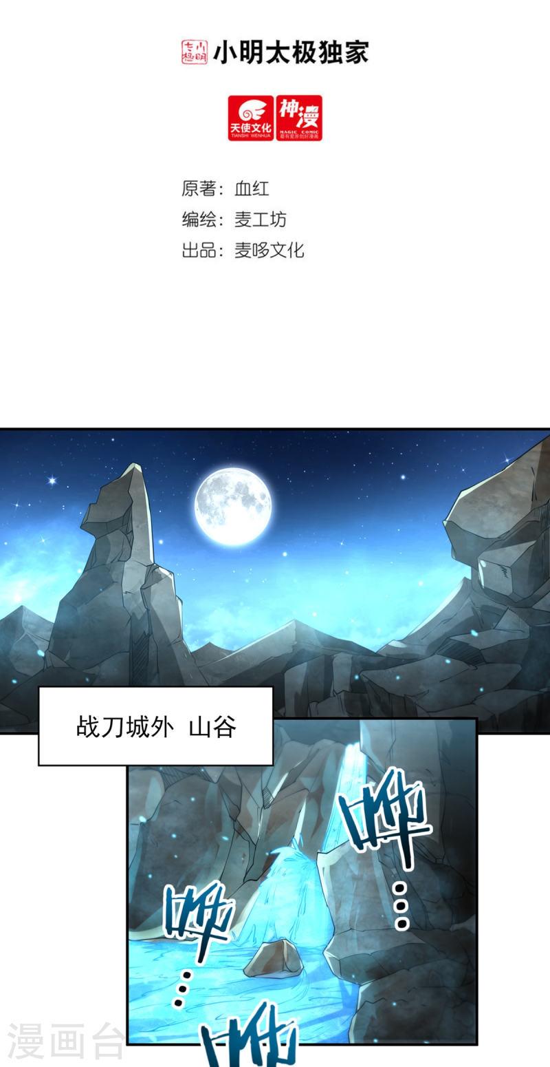 开天录漫画,第148话 山溪涧2图