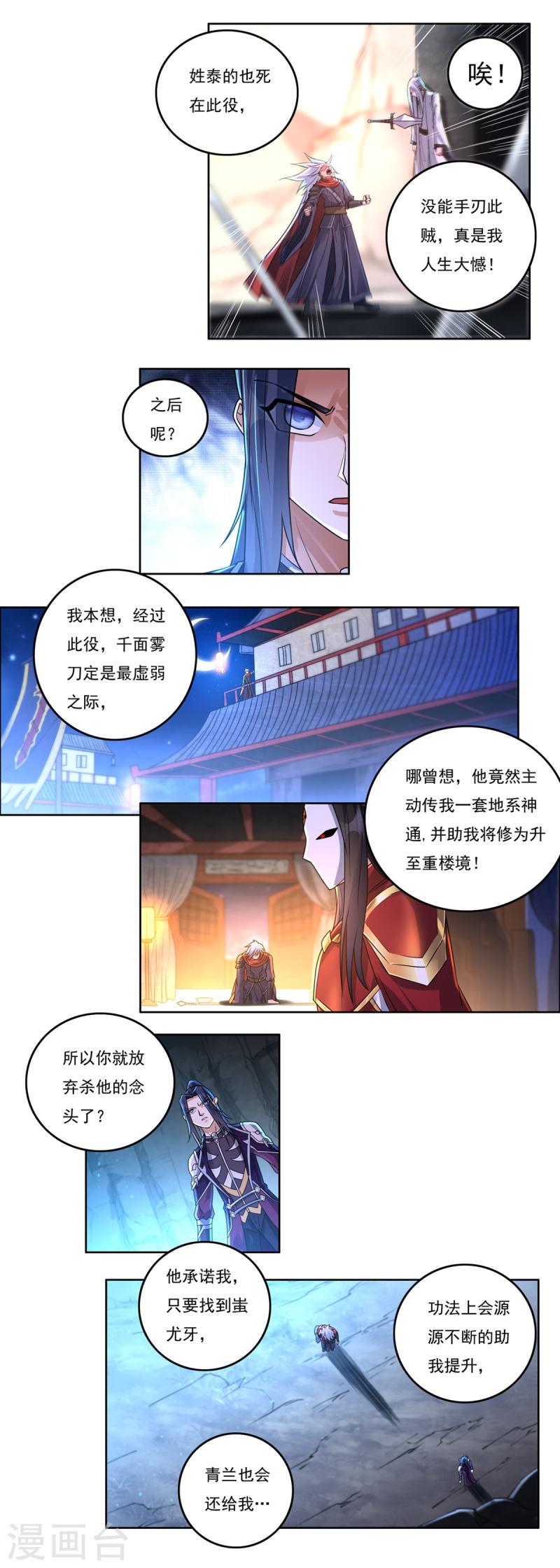 开天录漫画,第148话 山溪涧19图