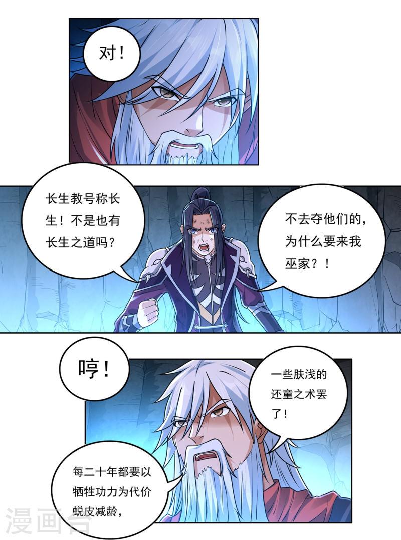 开天录漫画,第148话 山溪涧7图