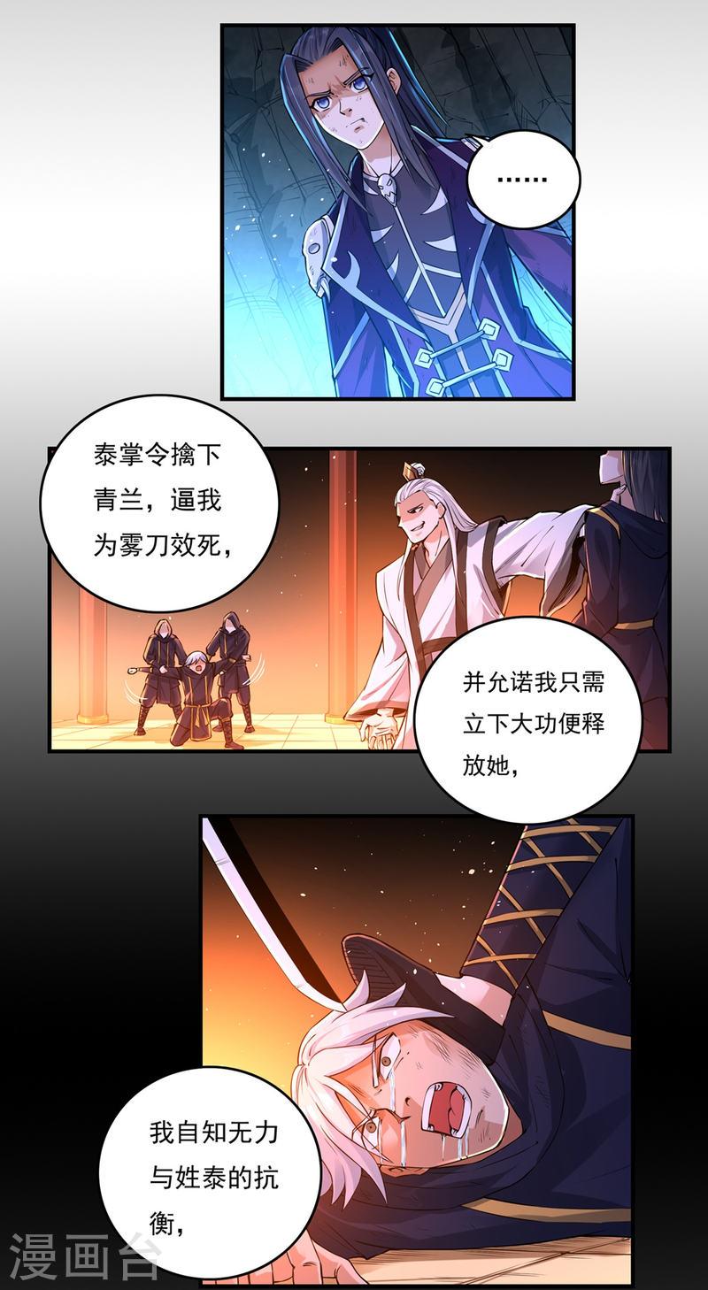 开天录漫画,第148话 山溪涧15图