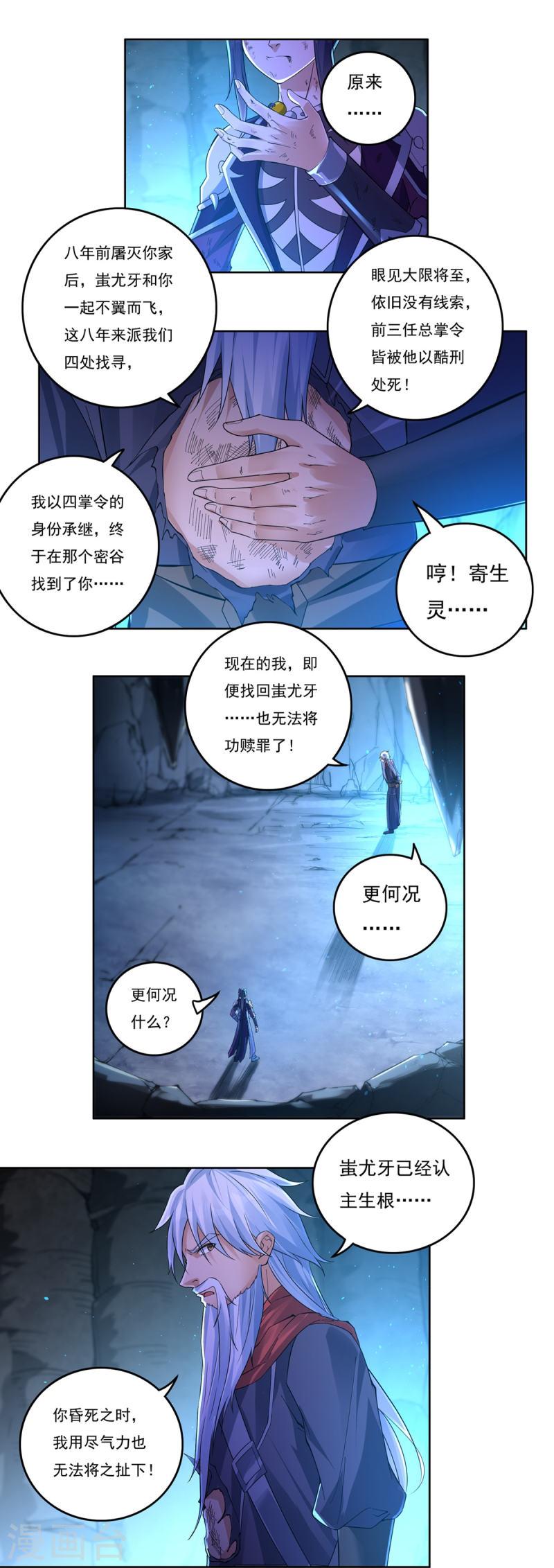 开天录漫画,第148话 山溪涧9图