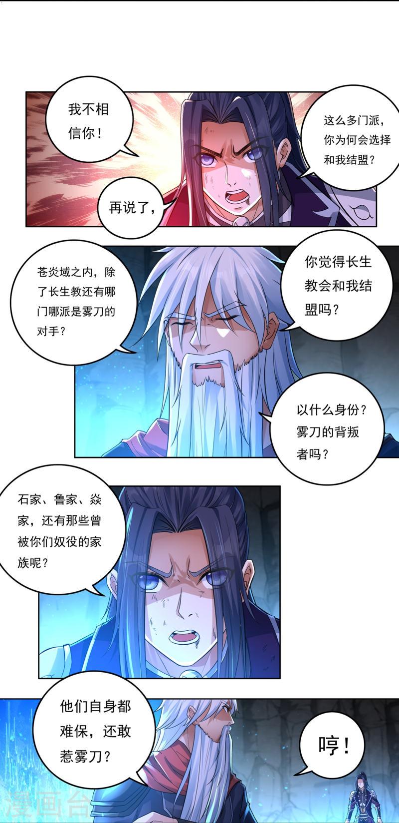 开天录漫画,第148话 山溪涧11图