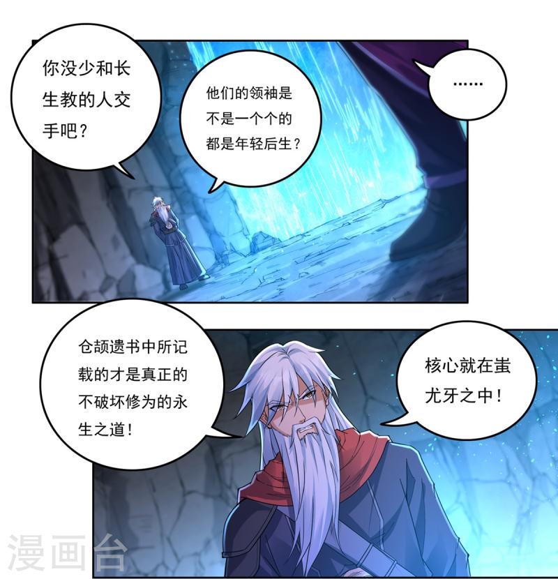 开天录漫画,第148话 山溪涧8图