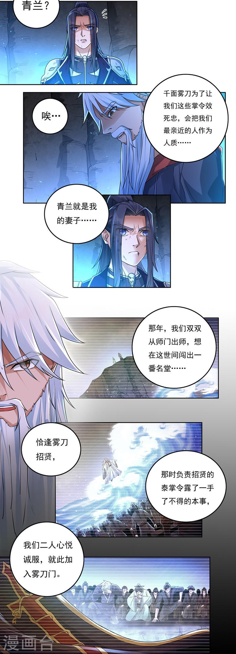 开天录漫画,第148话 山溪涧13图