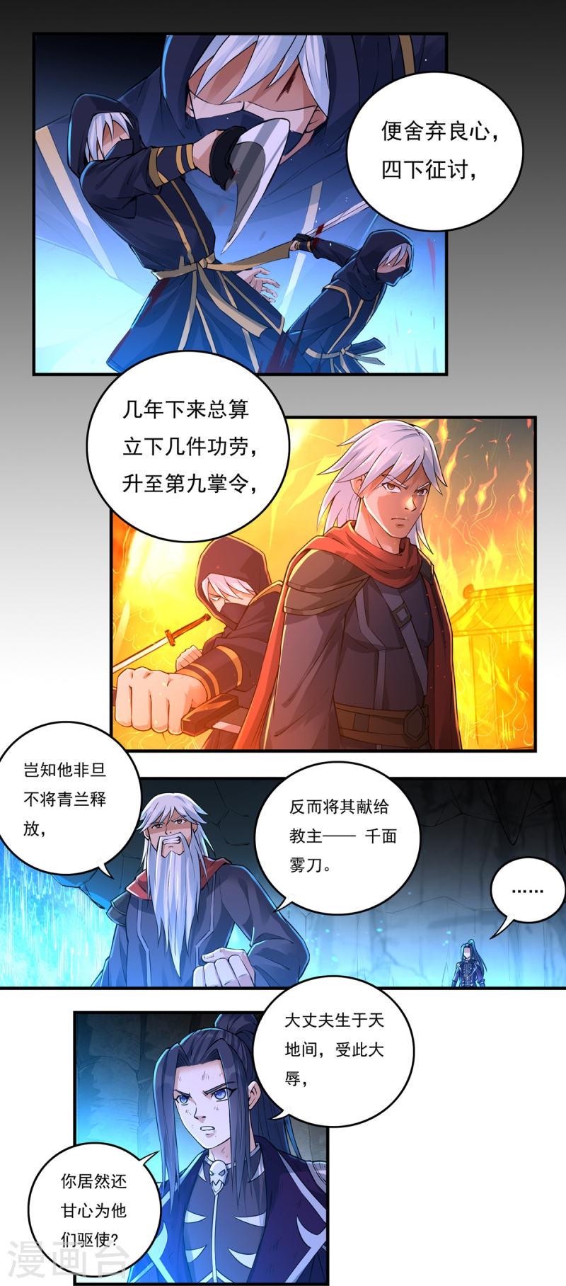 开天录漫画,第148话 山溪涧16图