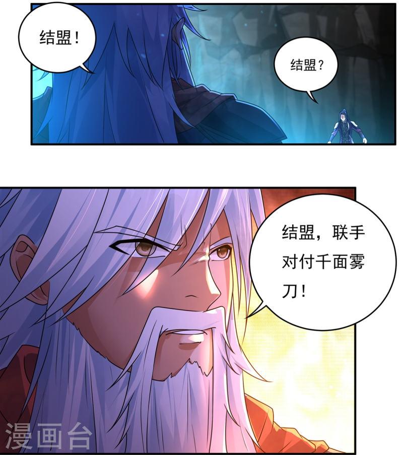 开天录漫画,第148话 山溪涧5图