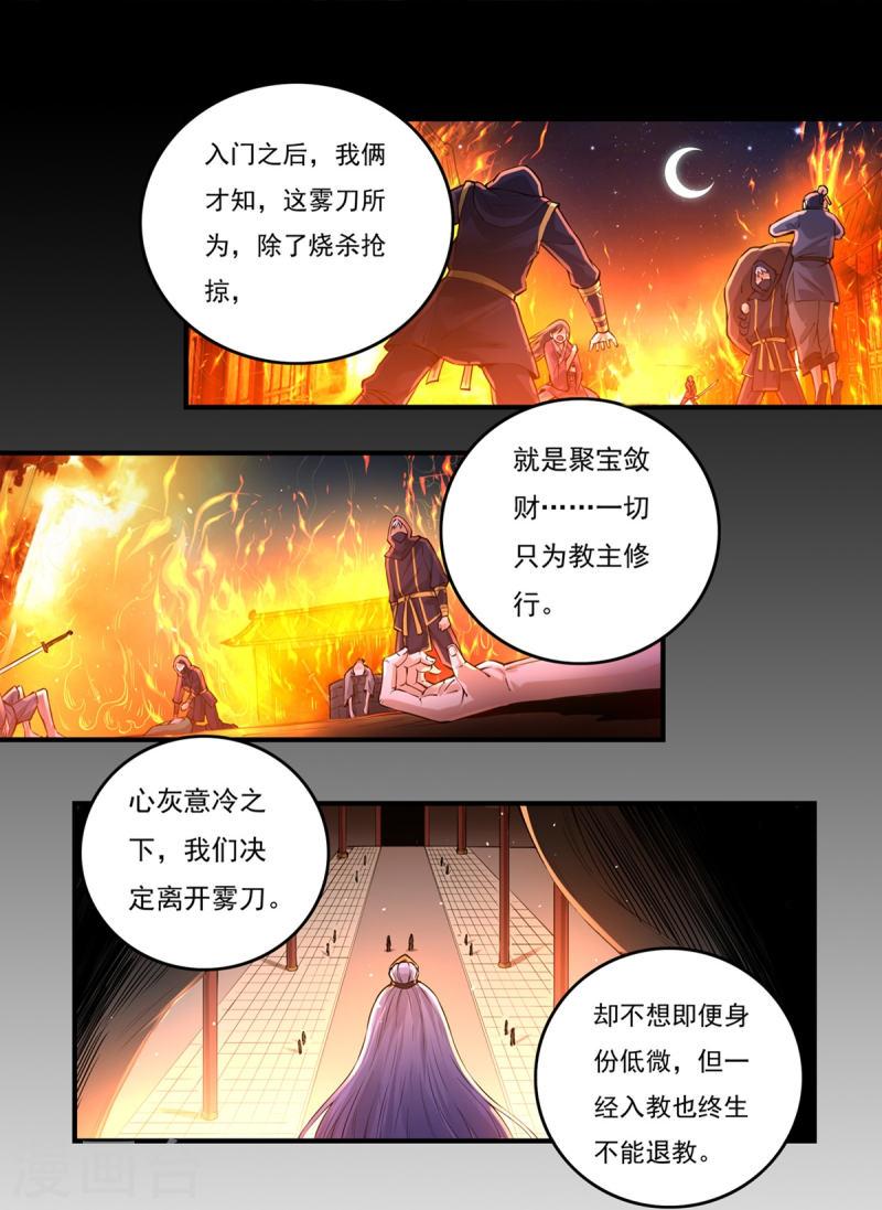 开天录漫画,第148话 山溪涧14图