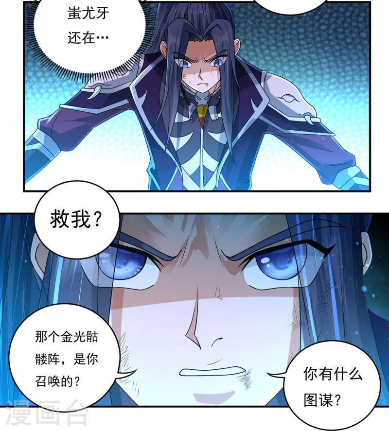 开天录漫画,第148话 山溪涧4图