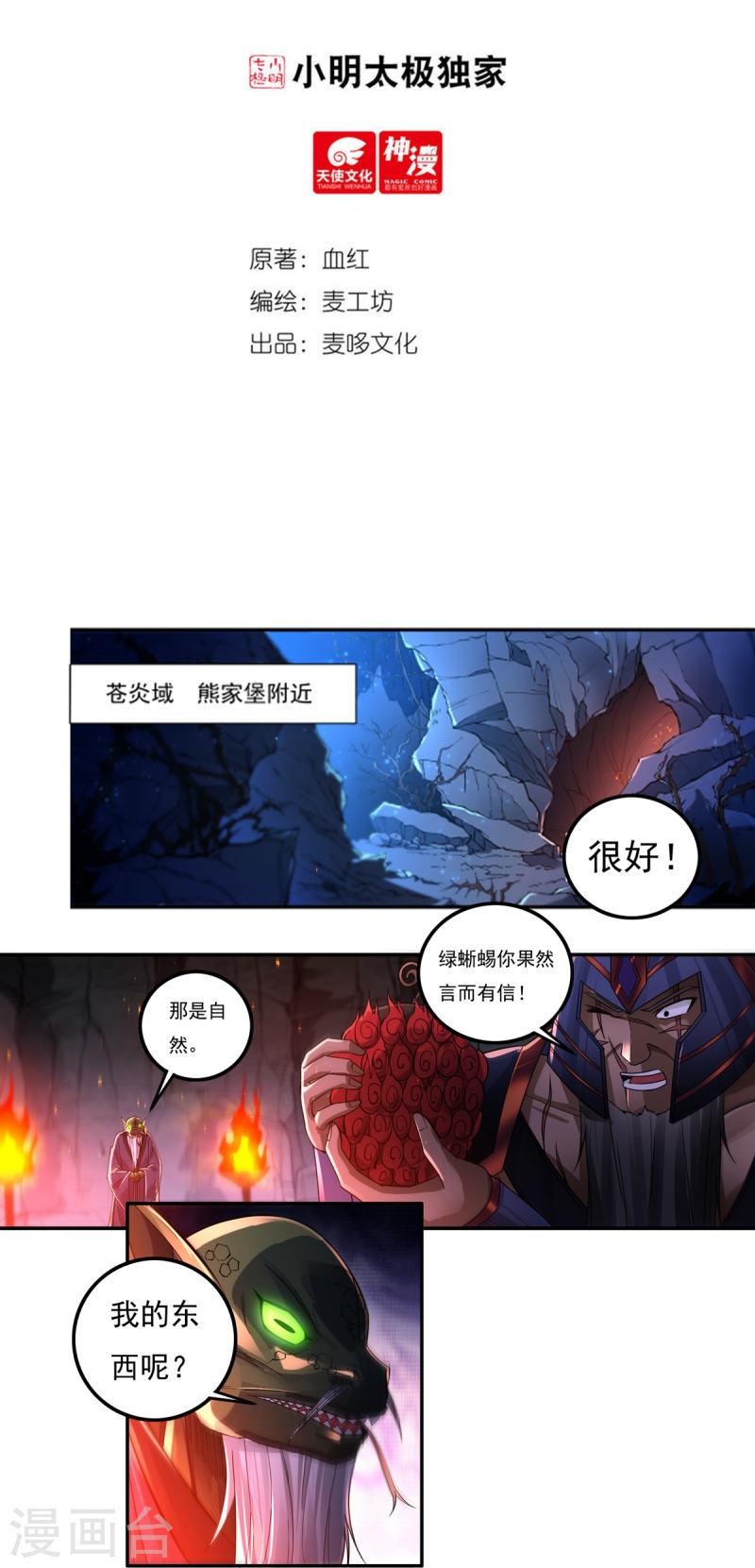 开天录漫画,第151话 援兵之石家2图