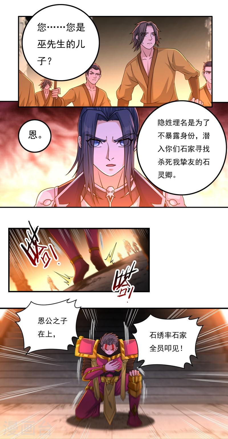 开天录漫画,第151话 援兵之石家15图