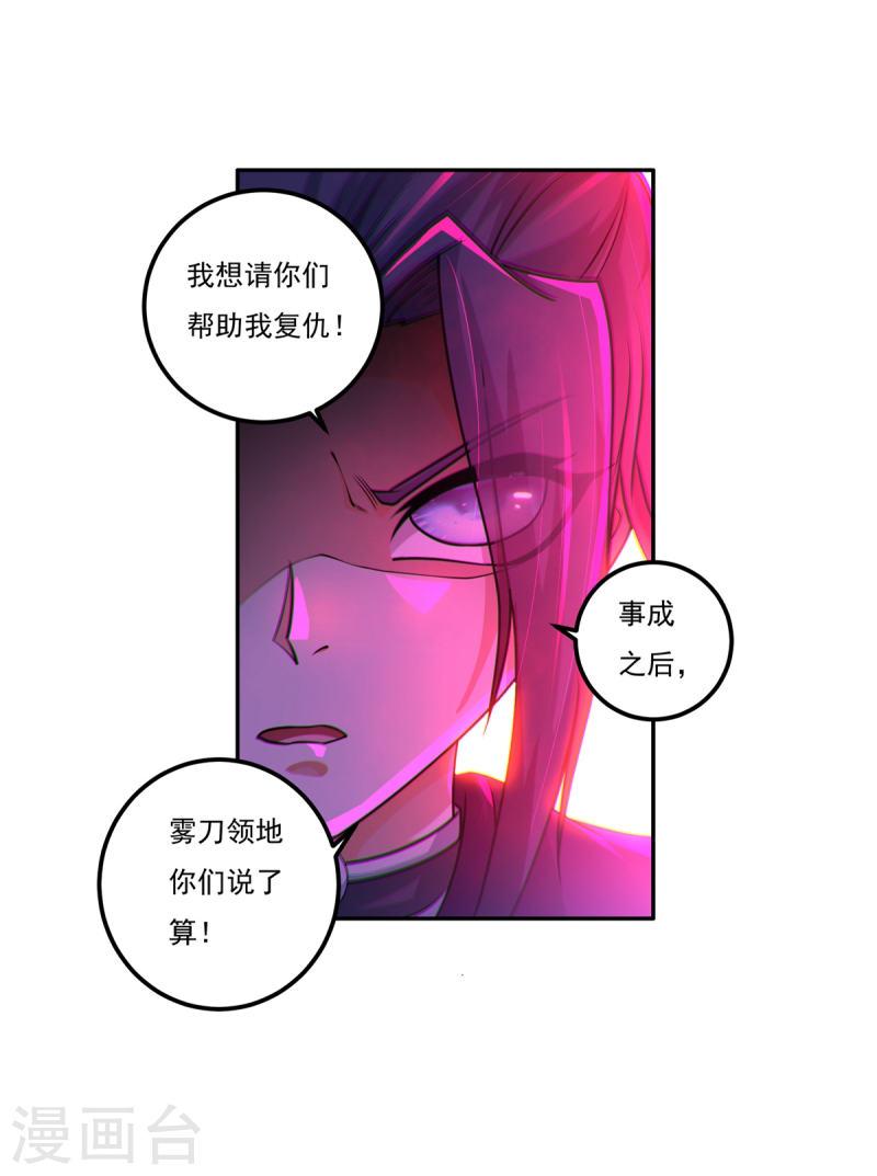 开天录漫画,第151话 援兵之石家20图