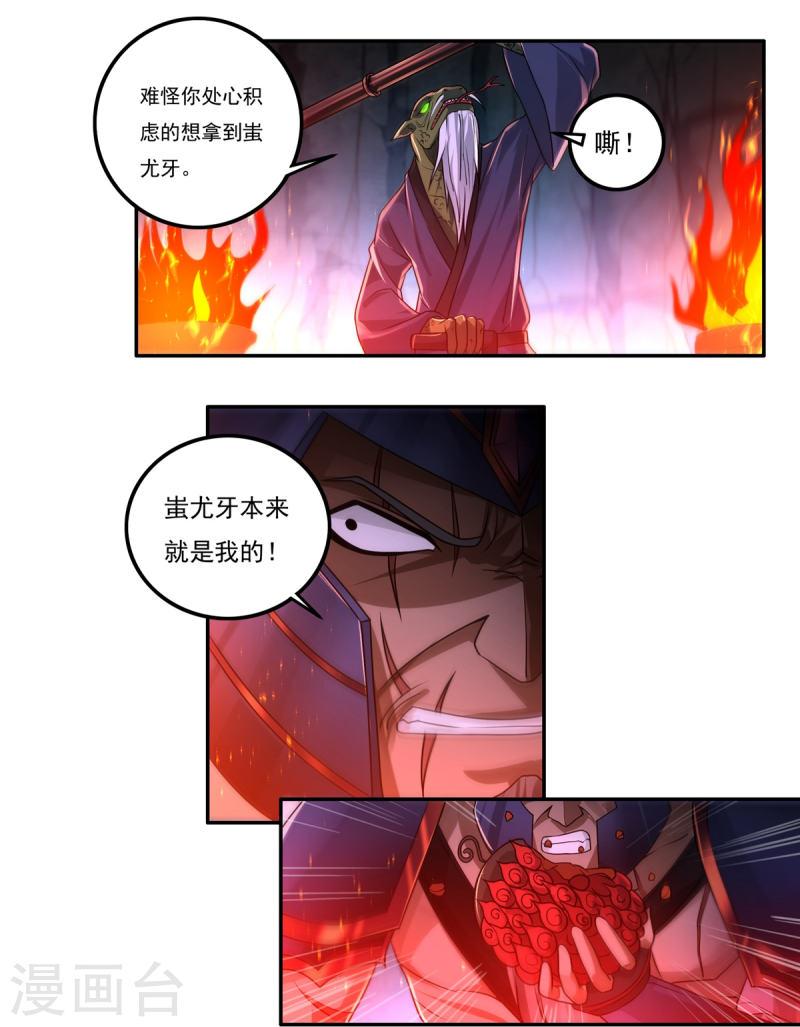 开天录漫画,第151话 援兵之石家4图