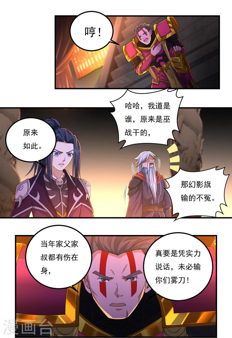 开天录漫画,第151话 援兵之石家17图