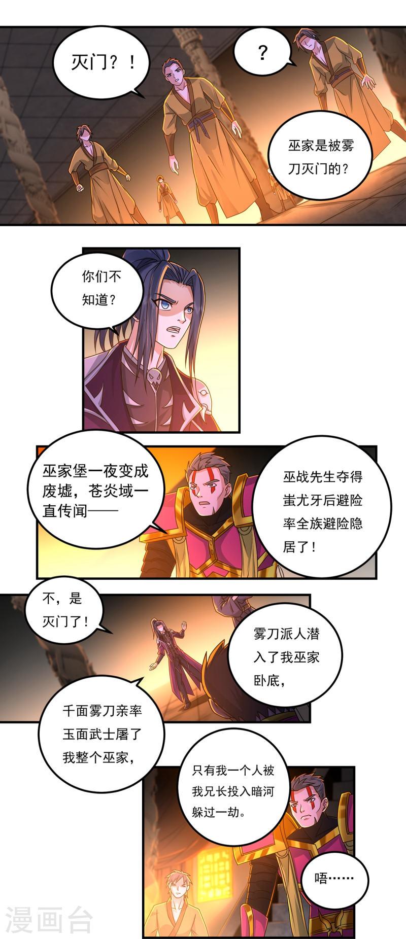 开天录漫画,第151话 援兵之石家19图