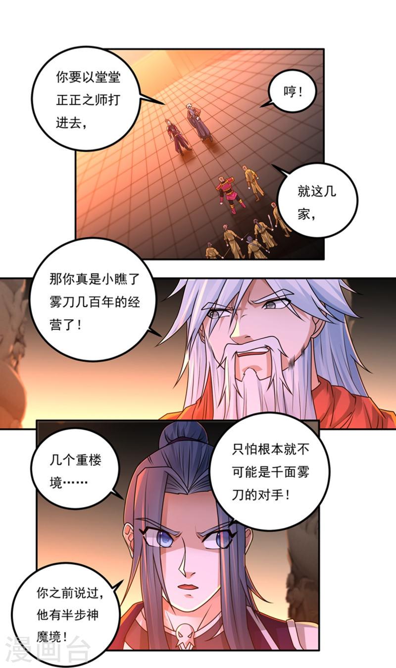 开天录TXT下载精校版漫画,第152话 熊霸，来袭！7图