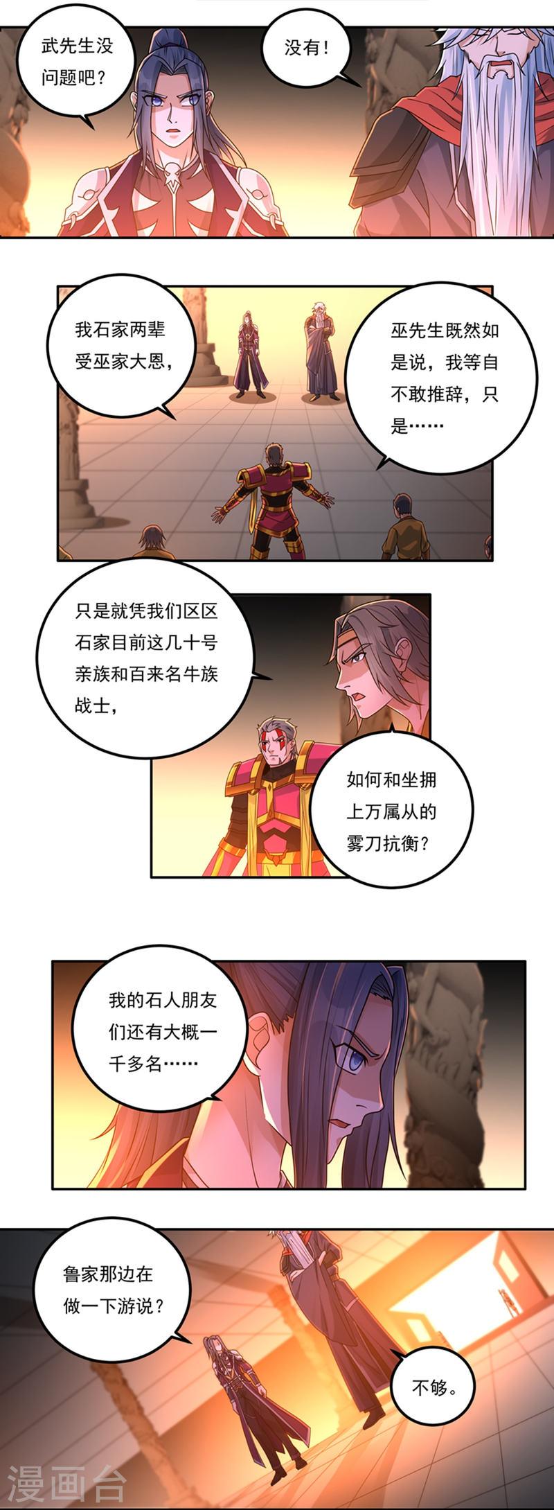 开天录TXT下载精校版漫画,第152话 熊霸，来袭！4图