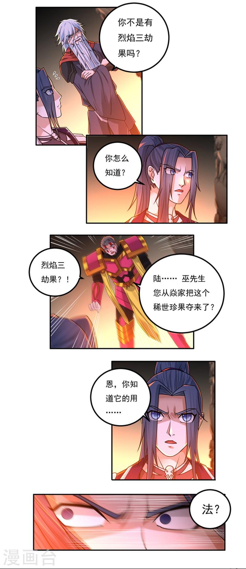 开天录TXT下载精校版漫画,第152话 熊霸，来袭！8图