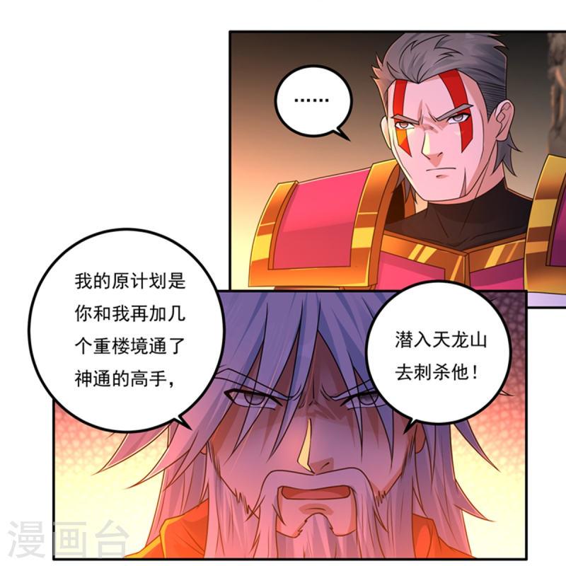 开天录TXT下载精校版漫画,第152话 熊霸，来袭！6图