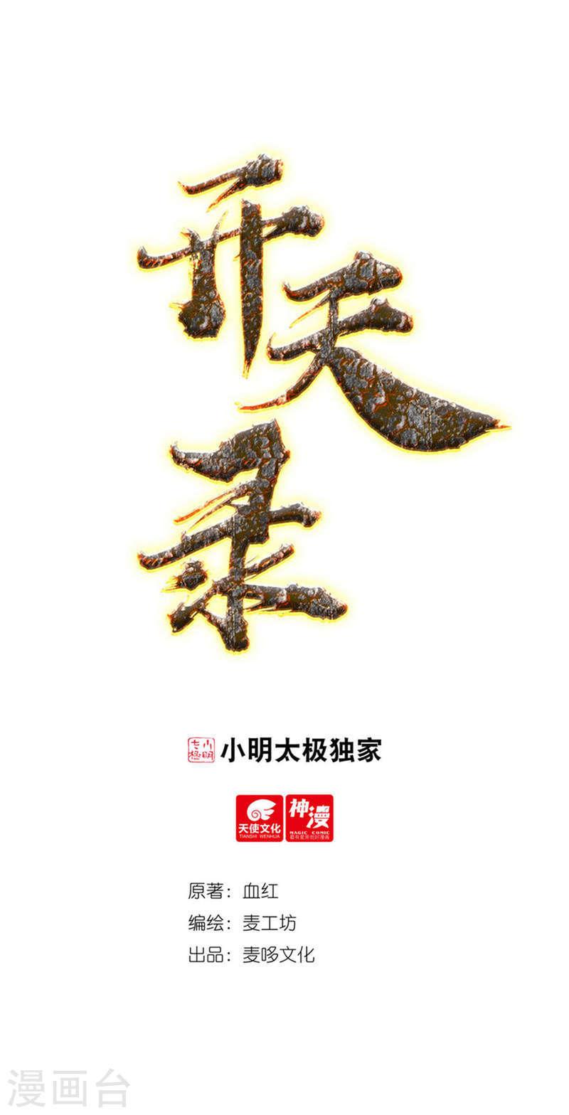 开天录漫画,第154话 棍子里的秘密1图