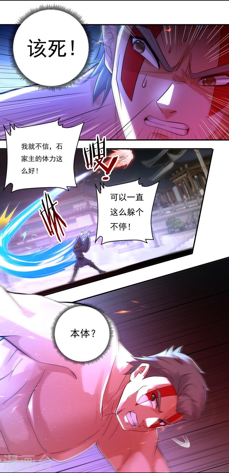 开天录漫画,第154话 棍子里的秘密15图