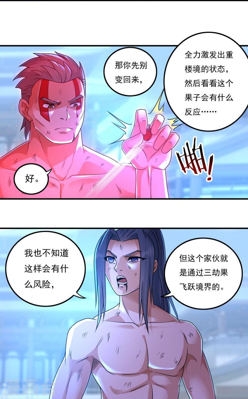 开天录漫画,第156话 第三颗三劫果17图