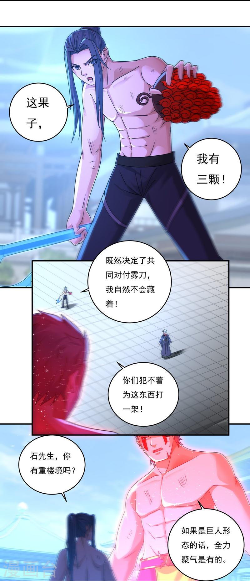 开天录漫画,第156话 第三颗三劫果16图