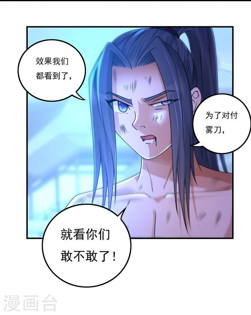 开天录漫画,第156话 第三颗三劫果19图