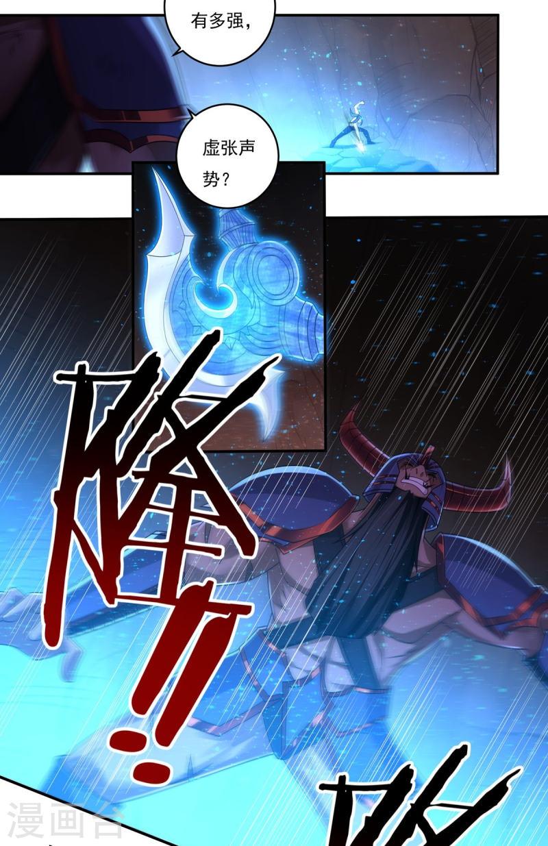 开天录漫画,第156话 第三颗三劫果3图