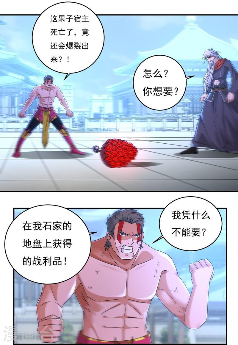 开天录漫画,第156话 第三颗三劫果13图