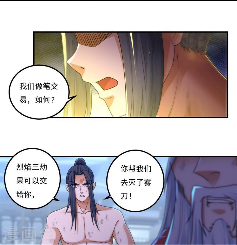 开天录漫画,第157话 波澜又起18图